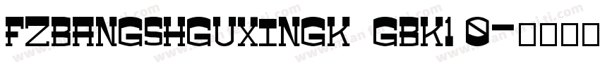 FZBANGSHGUXINGK  GBK1 0字体转换